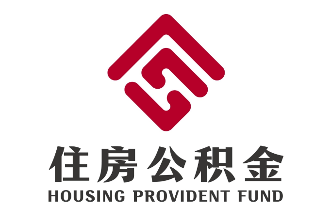 麻阳住房公积金代提